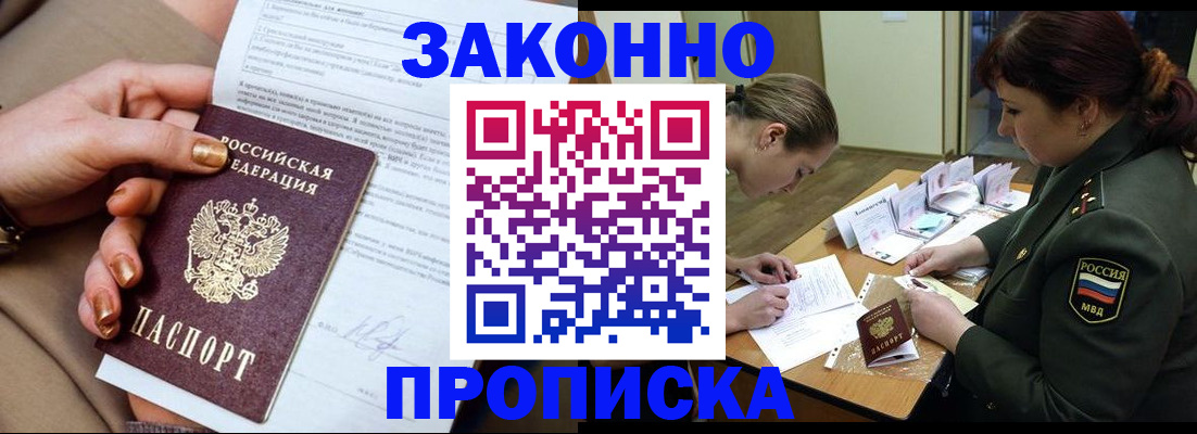 временная регистрация законно в Жуковском