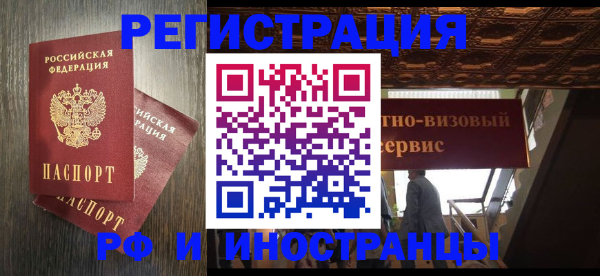 временная регистрация недорого в Жуковском