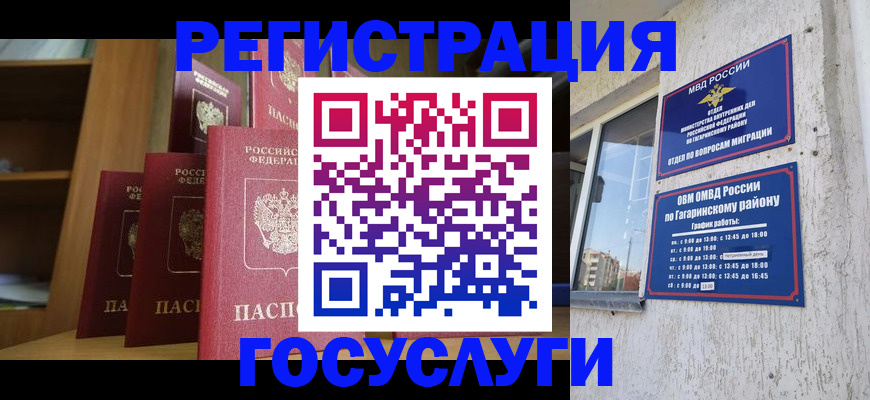 временная регистрация надежно в Жуковском